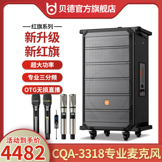 贝德音响新红旗BD-H1583B户外广场舞专业三分频声卡k歌大功率拉杆式重低音跳舞演出音箱带无线麦克风 H1083B+2只CQA3318麦克风