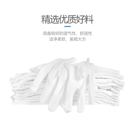星工（XINGGONG）白手套礼仪透气纯棉劳保礼仪手套12付加厚 XGS-P5
