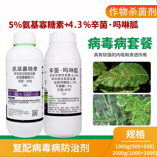 Special medicine for viral disease mosaic: Cylindroxylin, Morpholine hydrochloride, Aminooligosaccharide, Tomato virus disease 1000g (500g+500g)