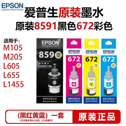 爱普生（EPSON）672 8591黑色彩色墨水/M105/205/L605/L655/1455打印机墨盒 原装 T859/672 四色（黑红黄蓝）