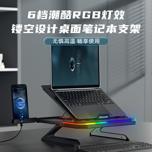 我爱谋思特笔记本电脑支架散热架办公屏幕增高架带风扇笔记本支撑底座游戏笔记本托架支撑架可悬空升降垫高 豪华RGB款【氛围灯丨有脚架丨9挡调节】炫彩版