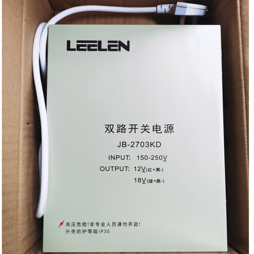 Original LEELEN dual-channel switching power supply 18V12V building intercom access control JB-2703KD LEELEN 2703 dual-channel 18V12V