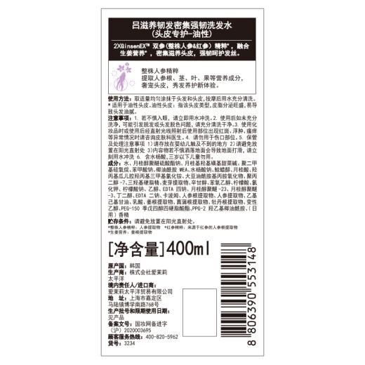 Ryo Purple Lu Oil Control Fluffy Shampoo Strong Anti-Breakage Shampoo 400ml*2