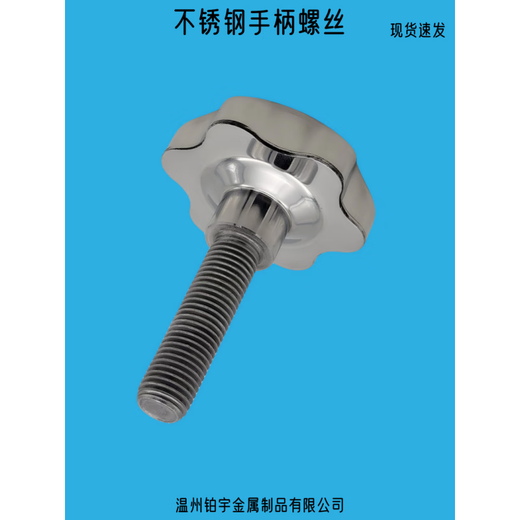 XMSJ星形手柄螺丝不锈钢梅花把手镙丝杆紧固旋钮紧顶手轮螺钉 70M12140