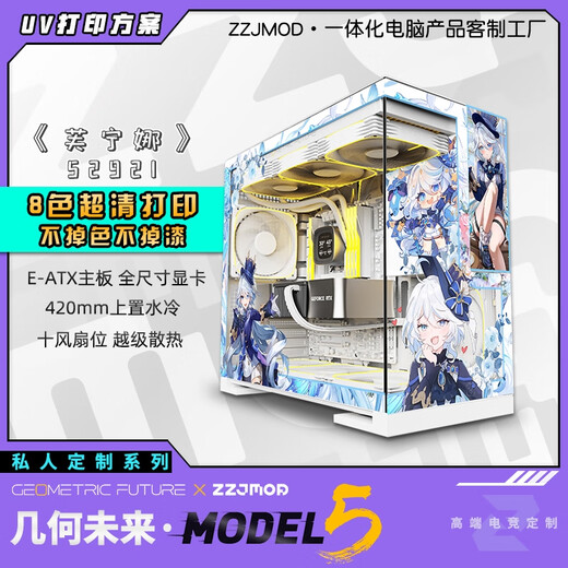 Geometry Future Model5 M5 gaming computer desktop main chassis 360 water cooling/E-ATX motherboard/TypeC/white black two-dimensional theme chassis private customization UV printing M5 52921-Funina white chassis customization