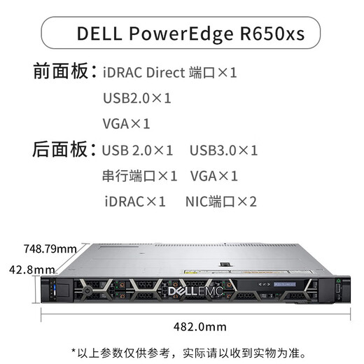 戴尔（DELL）R650XS 1U机架式服务器主机公有云私有云虚拟化高性能计算 1颗6334 8核16线程 512G丨8*1.92TSSD丨H755