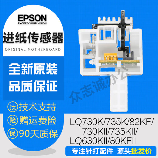 Brand new original Epson LQ730K/735KII/80KF2/82KF/630KII forward paper sensor paper feed sensor