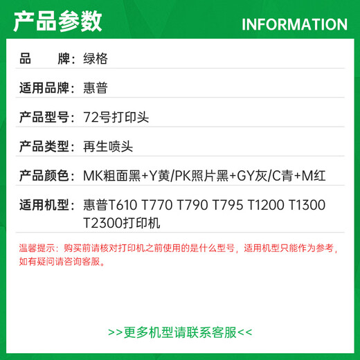 绿格适用惠普T795 T790 T610 T770 T1300 T2300 T1708绘图仪打印机喷头 72号C9384A粗面黑/黄色打印头