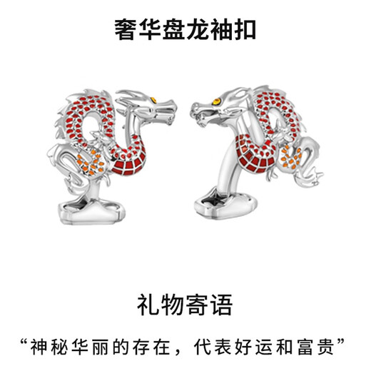 TATEOSSIAN【新年礼物】龙年限定生肖龙袖扣男水晶盘龙法式袖口钉 限定水晶龙袖扣（现货）