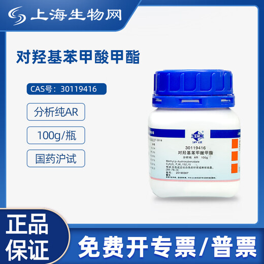 Sinopharm Reagents Methylparaben AR100g Scientific Research Chemical Reagents Shanghai Biological Network 30119416 AR (Shanghai test), 98.5% 100g