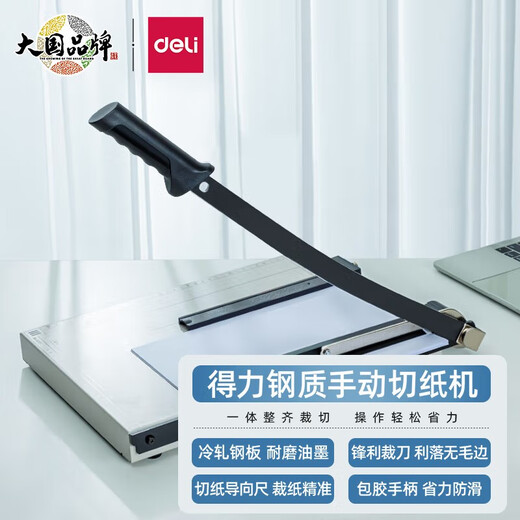 Deli (deli) paper cutter paper cutter paper cutter steel guillotine paper cutter photo paper cutter b4 paper 8013