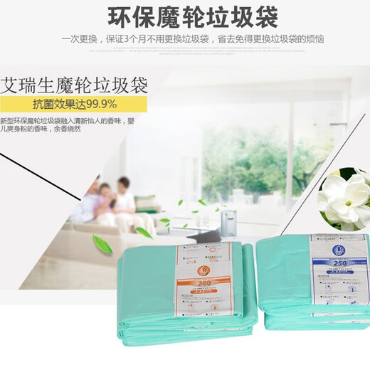 生艾瑞生婴儿防臭垃圾桶尿布桶宝宝尿片纸尿裤尿不湿垃圾除味收纳 25L 垃圾袋带香味8个装单边2.25丝