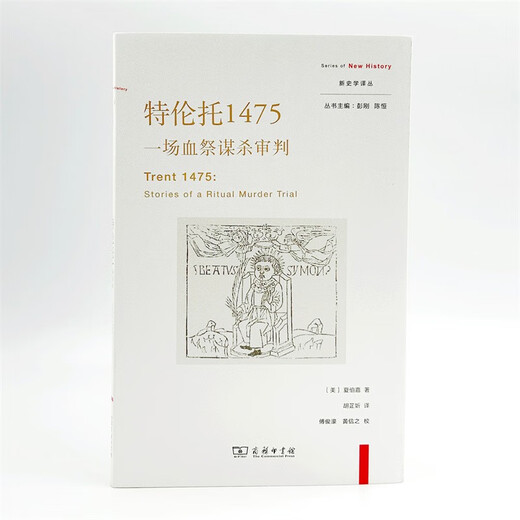 Trento 1475: Ein Blutopfer -Mordprozess (Neue Historiographie -Übersetzungsreihe)