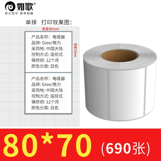 
Ruge Copper Paper Self-adhesive Label Paper Printer Barcode Paper Blank Stickers Colorful Inkjet Printing Customized Single-sided Copper Board Stickers Width 60mm-80mm 8070*690 sheets (horizontal version)