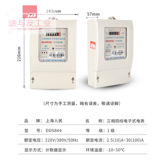 Shanghai People's DTS844 Drei-Phasen-Vier-Draht-Elektronik-Energie-Messgerät 380 V Haushaltsstrommesser Mietwohnung 20-80a