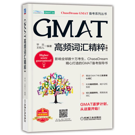 Tout neuf authentique + Jingdong Express livraison demain Essence de vocabulaire haute fréquence GMAT 2e édition