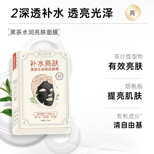 Mask Fa Shijia Whitening Mask Hydrating and Moisturizing Niacinamide Brightens Skin Color Improves Dullness Cleansing Black Mask 21 Pieces for Girls