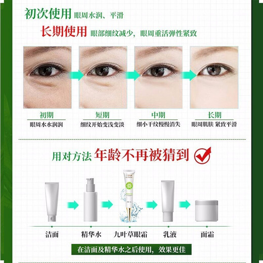 九叶草眼霜保湿补水提拉紧致抗眼纹眼部男女士精华30g