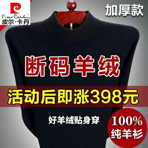 
Pierre cardin special price 100% cardigan men's thick sweater men's winter middle-aged and elderly cashmere sweater e camel-half turtle neck XL 175/92A Recommended 135-155Jin [Jin equals 0.5 kg]