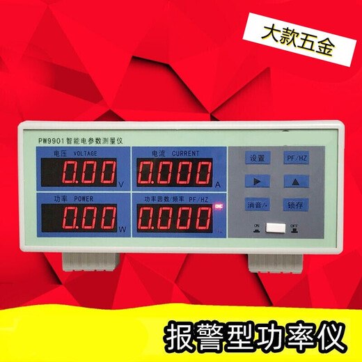 LED功率仪PW9901智能电量电参数测量仪功率表数字功率计 PW9800(基础型20A)