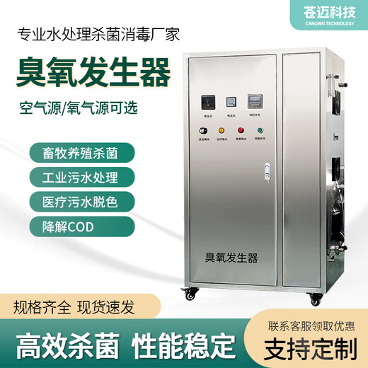 Cangmai ozone generator disinfection and sterilization industrial grade 300g barreled water plant high concentration swimming pool aquaculture plant oxygen machine 50g ozone output per hour air source