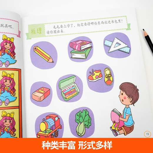 Whole brain thinking game 1010 for 4-5 years old, children's whole brain development thinking logic training book, children's educational early education book, baby's enlightenment cognitive book, cultivating children's concentration, attention, insight, educational connection toys, parent-child enlightenment game book