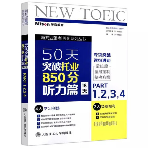 Plusieurs produits à choisir. Passez à 850 points au TOEIC en 50 jours. Écoute, lecture, vocabulaire et grammaire Partie 1234567. Trois volumes du nouvel examen TOEIC. Pratique intensive du TOEIC Banque de questions réelles complètes du TOEIC. Université de technologie de Dalian. Passez à 850 points au TOEIC en 50 jours. Partie écoute.