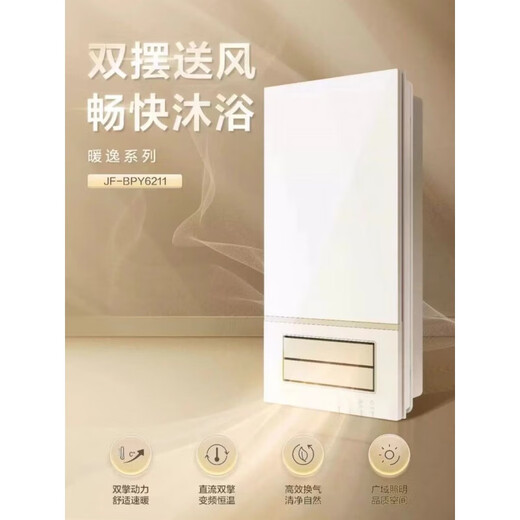 欧普（OPPLE）浴霸无线双擎风JF-Y6211/BPY6211干燥凉风排气高显数字屏幕 欧普BPY6211