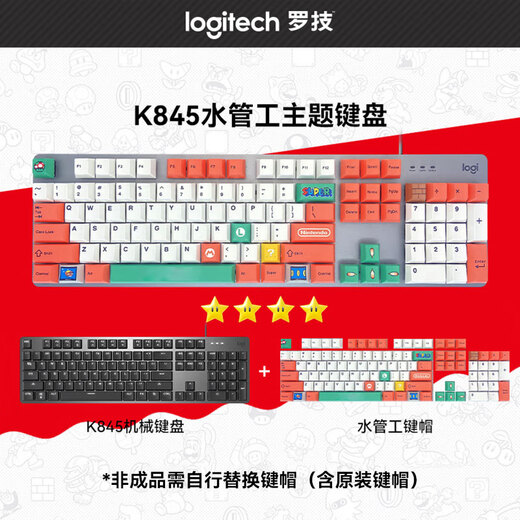 罗技（Logitech）K845机械键盘游戏电竞有线键盘电脑办公键盘个性定制键帽版送男生女友礼物 K845水管工键帽版 青轴