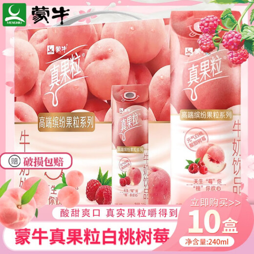 [New Product] Mengniu Real Fruit Red Pomelo Seasonal Spring White Peach Raspberry Mango Passion Fruit Flavor Limited New Product White Peach Raspberry 10 Boxes