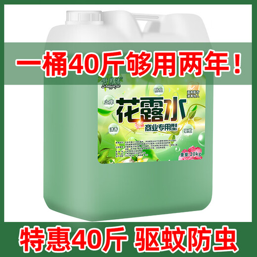 Lefuchen floor mopping toilet water large barrel household perfume 40 Jin Jin is equal to 0.5 kg bulk mopping air freshener dispelling odor commercial 20 kg
