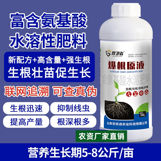 Explosive root liquid, special seedling strengthening agent for strong rooting, root nourishing and mulching, regulating soil activator, water-soluble fertilizer 1000g*2 bottles