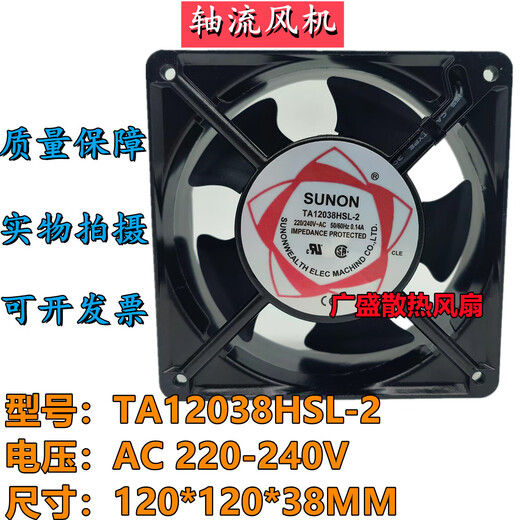 开图SUNON建准TA12038HSL/HBL-2 220V 0.14A机柜散热风扇12CM轴流风机 TA12038HBL-2[引线款]
