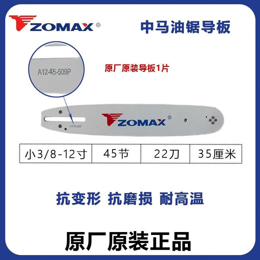 ZOMAX China-Malaysia chain saw chain logging saw blade original guide plate imported right-angle knife chain China-Malaysia original small 8-12 inch 45 sections 22 knife guide plate