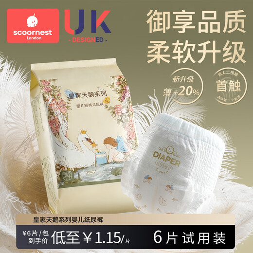 Kechao ultra-thin breathable swan diapers summer pulling pants baby diapers trial package 6 pieces 2XL 1 pack 6 pieces Swan full-in pulling pants
