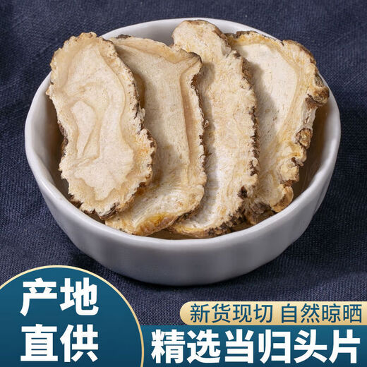 Angelica Chinese medicinal materials, Min County, Gansu, wholesale authentic Angelica slices to nourish qi and blood and regulate physiology. Selected Angelica slices 100g.