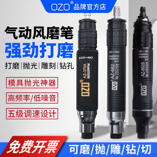OZO气动打磨机气动风磨笔气磨机气动抛光机工业级风动打磨笔磨头配件 标配礼包一大扭力-6626