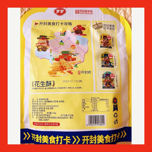 Luoluo Whole Peanut Cake, a time-honored Kaifeng specialty product recommended by Henan tour guides, 228g per bag, 4 bags