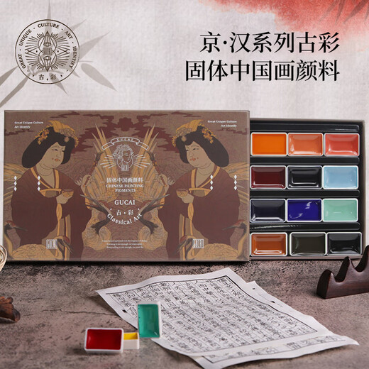 Rubens 24-color Chinese painting pigment set entry-level ancient color Jinghan series solid watercolor gouache pigment children's Chinese ink painting tools 0138001037