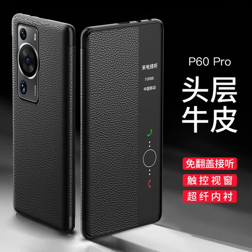 铠萌【真皮】适用华为p60手机壳p60pro智能视窗翻盖真头层牛皮镜头全包保护套防摔男女款商务 P60/P60Pro通用丨典雅黑