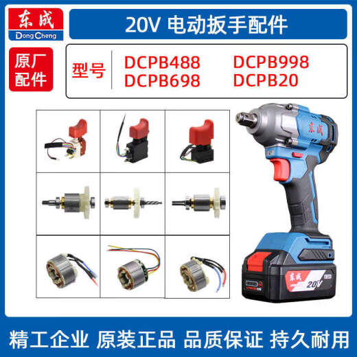 Renjuyi electric wrench housing motor control board DCPB488/69899820 tool accessories DCPB698F housing does not include screws