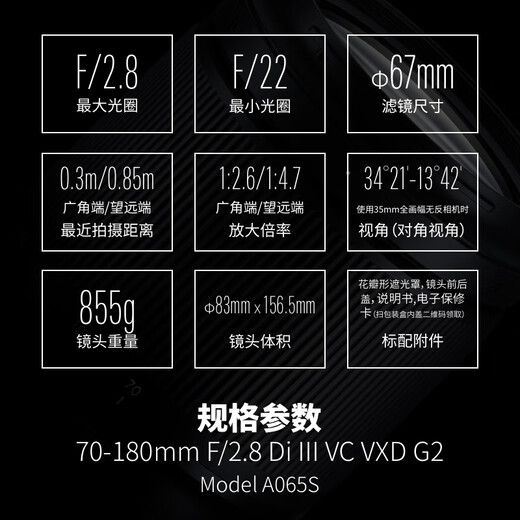 Tamron A065S 70-180mm F/2.8 Di III VC VXD G2 second generation anti-shake large aperture telephoto zoom full-frame mirrorless lens (Sony full-frame E-mount)