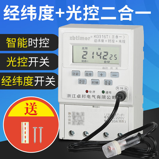 Longitude and latitude time control switch, street light control sensor controller, advertising light timer, fully automatic, automatically light up after dark, longitude and latitude time control without light control function
