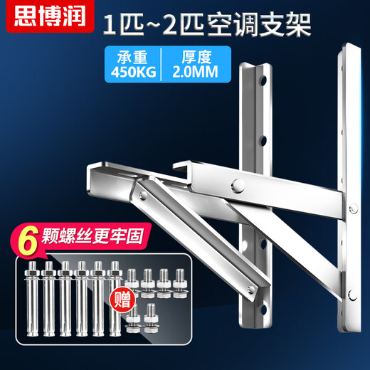 Siborun Air Conditioning Bracket Stainless Steel External Frame Thickened Air Conditioning Outdoor Unit Bracket Universal Air Conditioning Installation Rack Thickened 2.0 mm 1-2P Air Conditioning Bracket Bearing 450KG