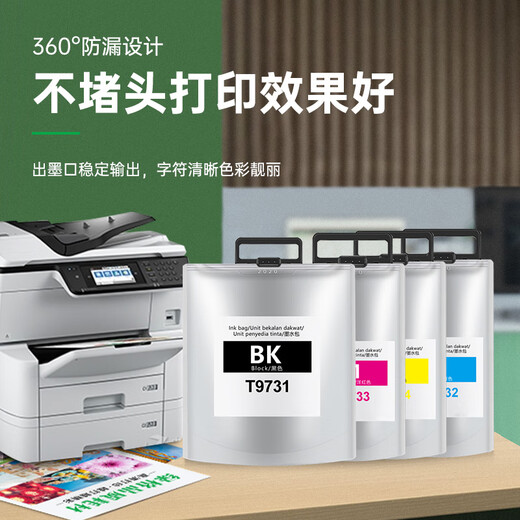 绿格适用爱普生EPSON C869墨水墨袋 WF-C869Ra打印机 PX-7070墨袋墨盒 T9732蓝色C(22000页)
