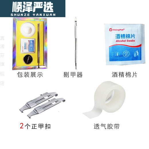 Onychomycosis, ingrown toenail correction, ingrown toenail corrector, built-in shoe size 43~45, one pack