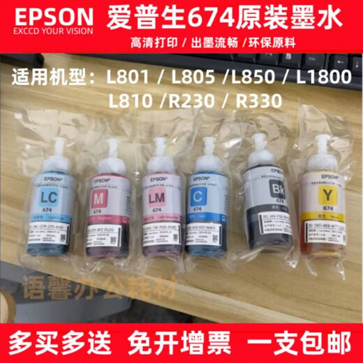 T674 original ink L801L805L1800L850L810R330 printer with 6 colors disassembly, 4 sets of 6 colors, a total of 24 pieces