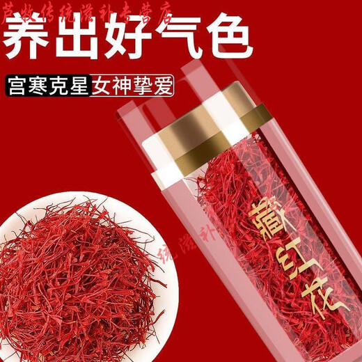 北京同仁堂原料【特级真品】正宗藏红花泡水喝泡茶野生中药材滋补养生藏红花 真品藏红花买一送一【发2罐】