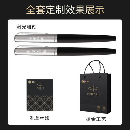 派克（PARKER）钢笔墨水笔高端成人练字商务签字笔送礼定制刻字礼盒大墨水办公练字轻奢礼物升学上岸礼物热门商品 乔特黑白夹墨水笔-法国进口大墨水礼盒