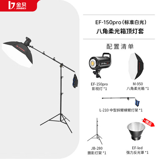 Jinbei (JINBEI) EF-150pro live broadcast LED fill light children's portrait studio photography light video recording constant light clothing products photo soft light octagonal ceiling light set